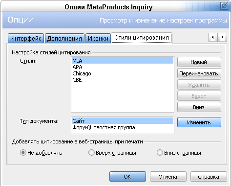 Стили цитирования
