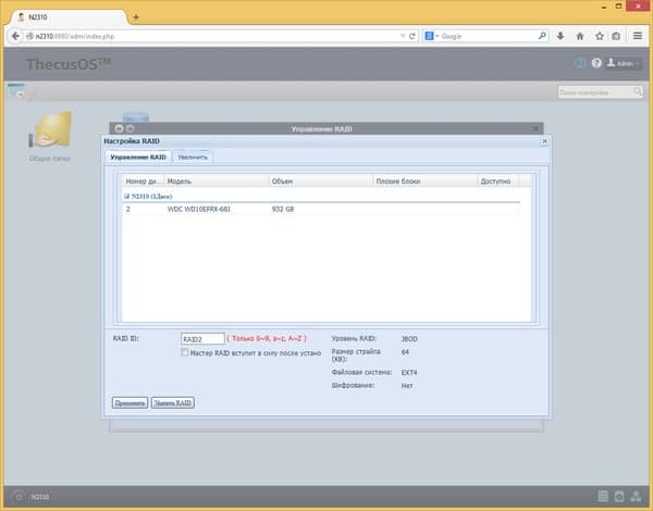 Интерфейс настройки Thecus N2310 Интерфейс настройки Thecus N2310