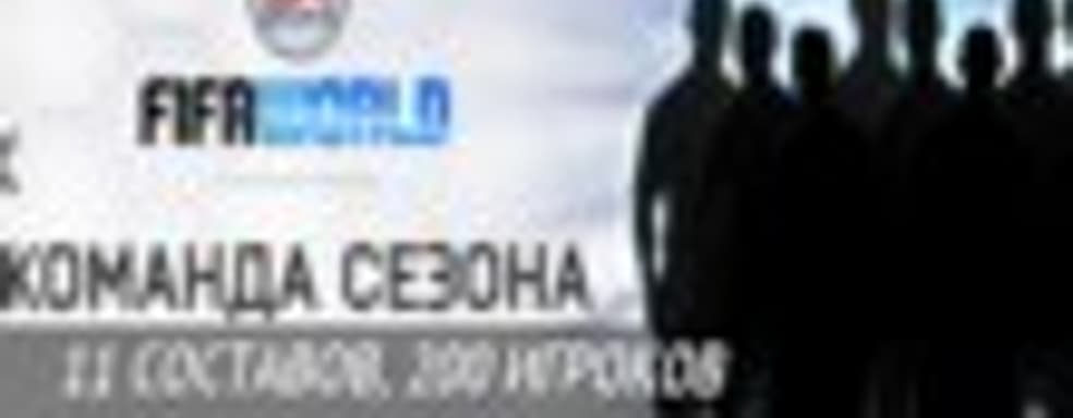 Вышла бета-версия FIFA World