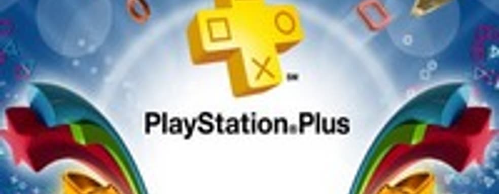 Слух: Sony представит новый PS Plus, интеграцию с PS Vita