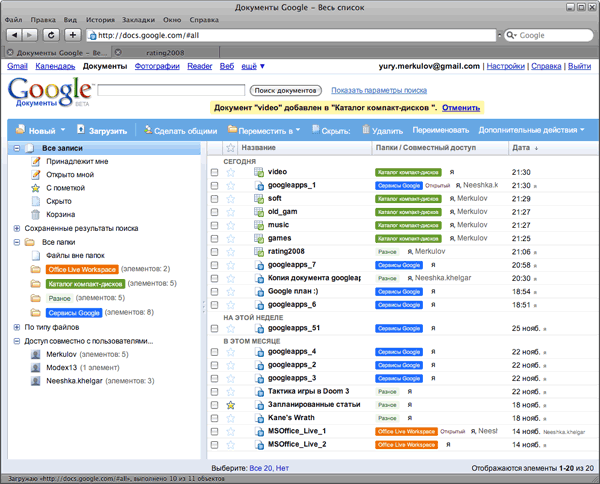 Главная страница Документов Google