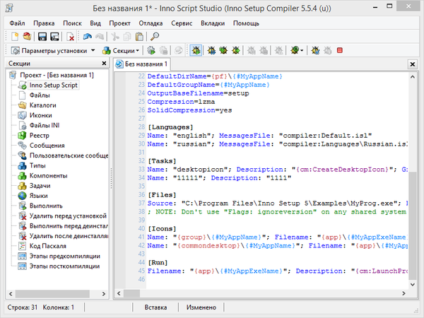 Редактор Inno Script Studio