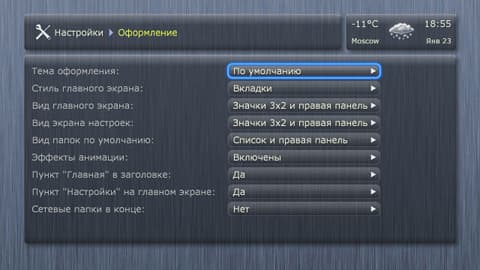 Интерфейс Dune HD TV-101W