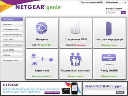 Утилита Netgear genie Утилита Netgear genie