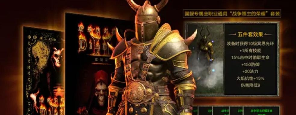 Diablo 2 in China is sold with Stone of Jordan rings and experience buffs