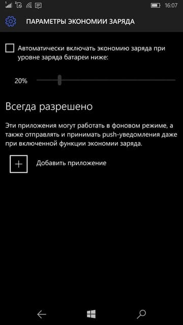 Контроль за батареей в Microsoft Lumia 950 XL