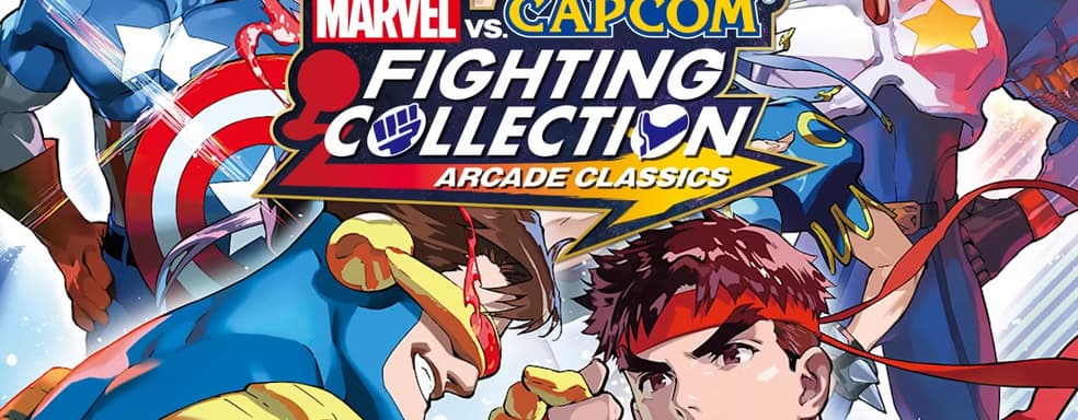 Marvel vs Capcom Fighting Collection выйдет в сентябре