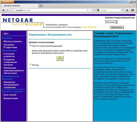 Настройка Netgear WNCE3001 Настройка Netgear WNCE3001