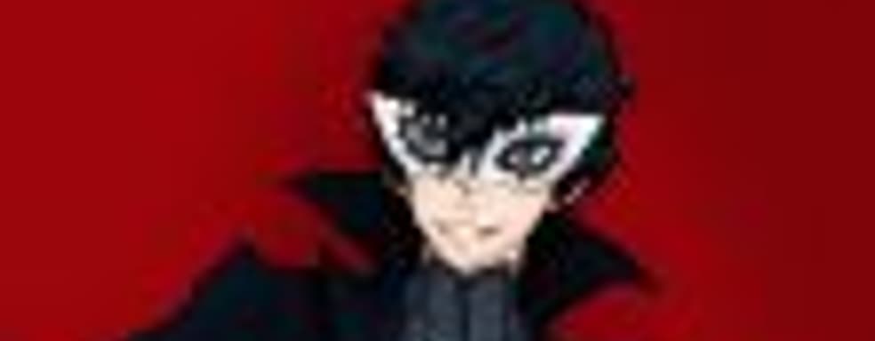 Persona 5 вряд ли появится на РС