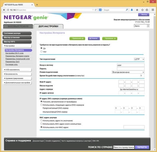 Настройка Netgear R8000 Настройка Netgear R8000