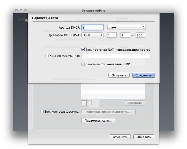 Настройка Apple AirPort Extreme в OS X Настройка Apple AirPort Extreme в OS X