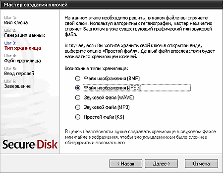 Мастер создания ключей