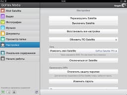 Программа GoFlex Media на iOS
