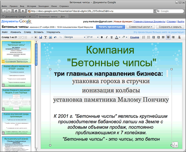 Подготовка презентации в Документах Google