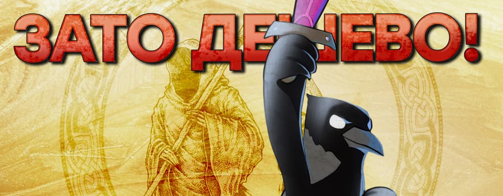 Заменитель Зельды. Обзор Death’s Door