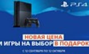 PS4 в России от 26 990 руб. с игрой в подарок