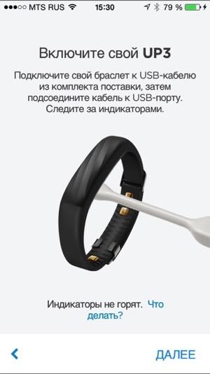 Скриншот приложения Jawbone Up Скриншот приложения Jawbone Up