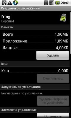 Управление отдельным приложением