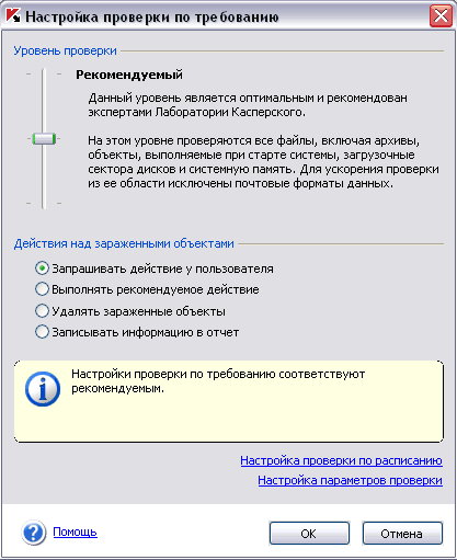 Настройки проверки по требованию