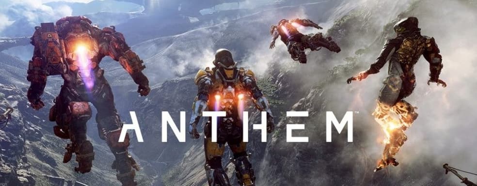 Продюсер Anthem хочет перезагрузить игру, но больше не работает в BioWare