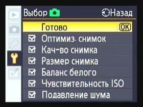 Nikon D40x, меню