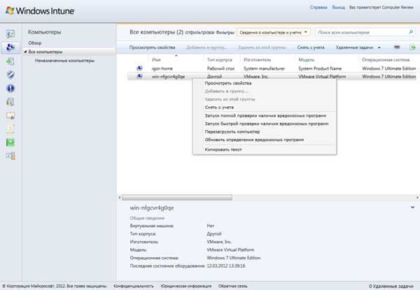 Для управляемых компьютеров контекстное меню позволяет выполнять небольшой список удаленных задач