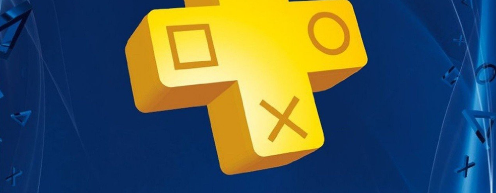 Утечка: раскрыта январская подборка PlayStation Plus