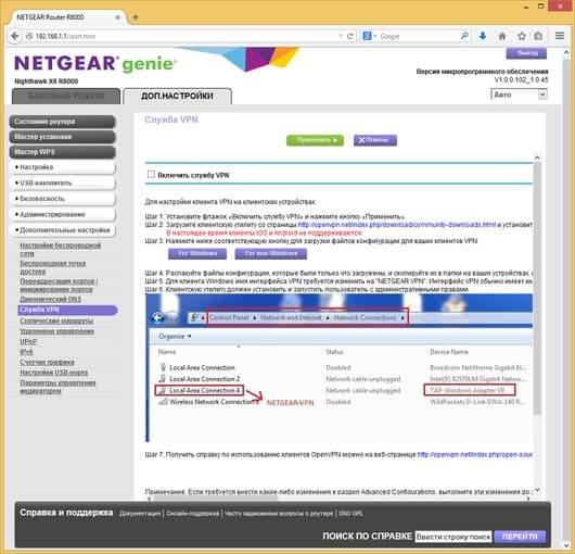 Настройка Netgear R8000 Настройка Netgear R8000