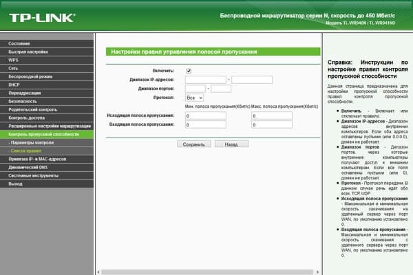 Настройка TP-Link TL-WR940N 450M