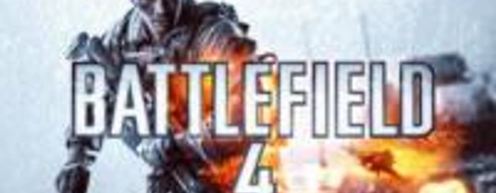 Дебютный концепт-арт Battlefield 4 [Обновлено]