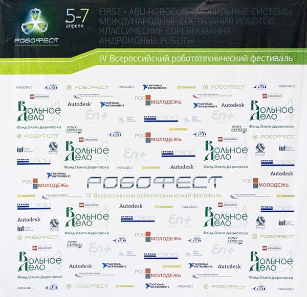 Робофест-2012