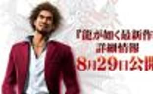 Названа дата анонса новой Yakuza