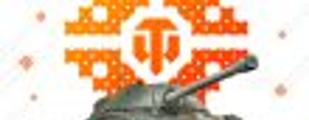 Wargaming.net сообщила о своих планах на «День танкиста»