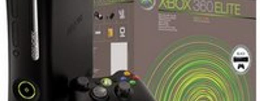 Снижение цены на Xbox 360 Elite во всем мире. Официально