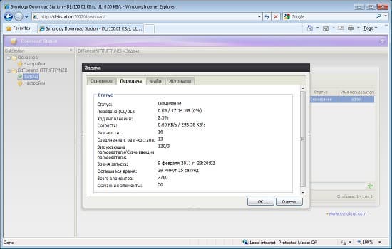 Synology DS710+, сервис «Download Station»