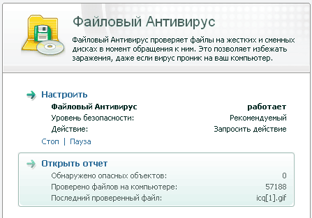 Файловый антивирус