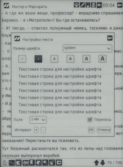 Электронная книга inch S6t, форматирование текста