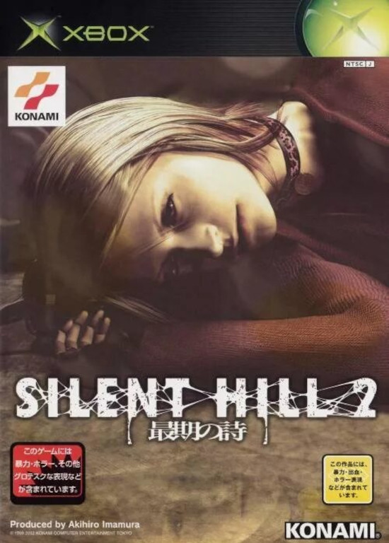 Обложка диска Silent Hill 2.