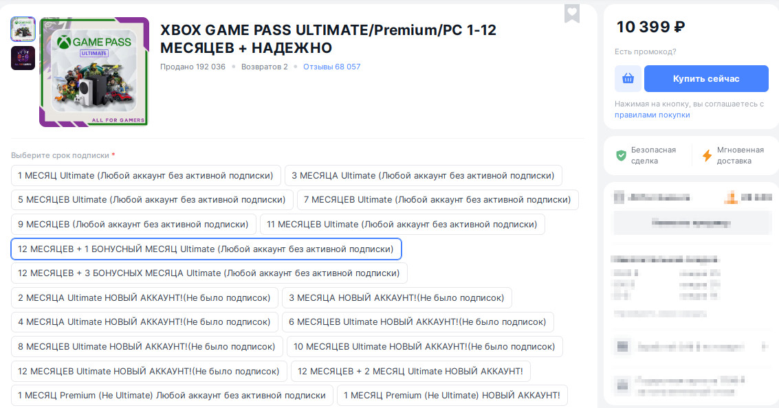 Покупка Game Pass на одной из площадок