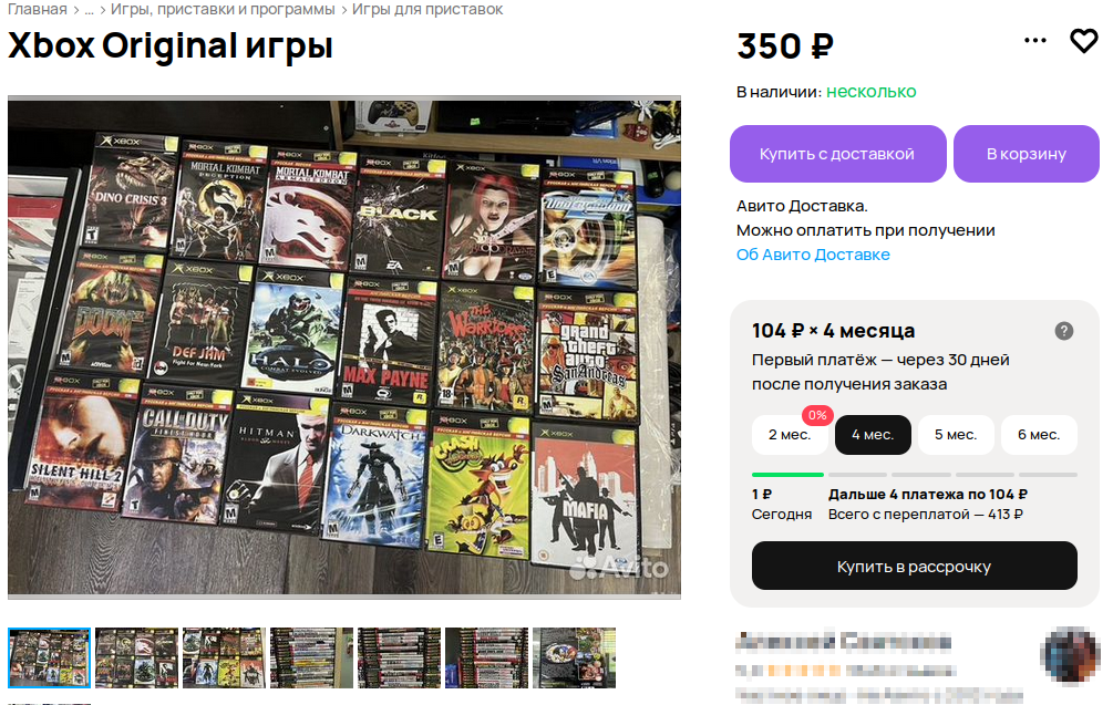 Объявление о продаже дисков для Xbox