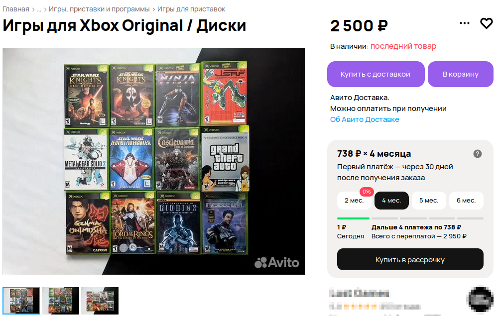 Объявление о продаже дисков для Xbox