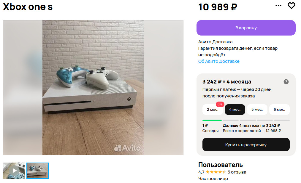 Объявление о продаже Xbox One S.