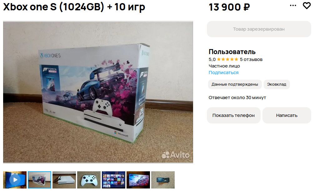 Объявление о продаже Xbox One S.