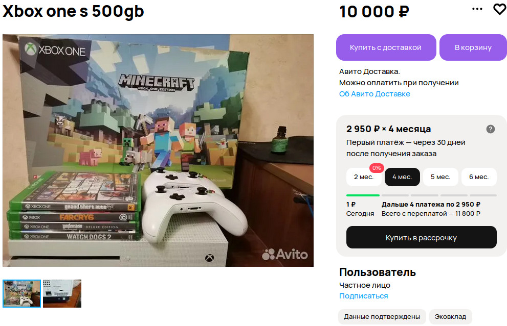 Объявление о продаже Xbox One S с дисками игр.