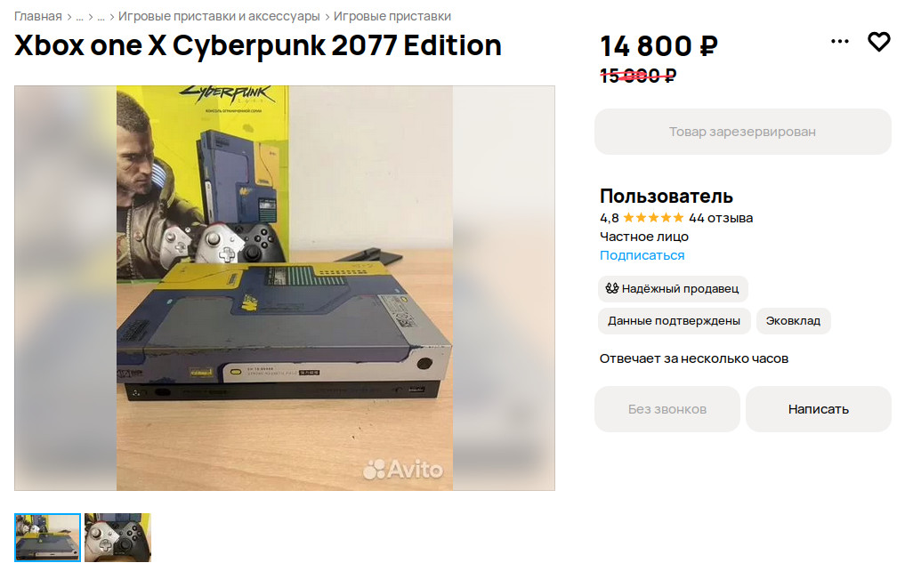 Объявление о продаже Xbox One X Cyberpunk 2077 Edition.