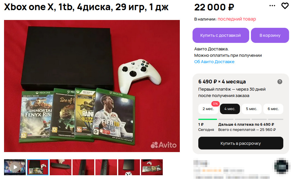 Объявление о продаже Xbox One X.