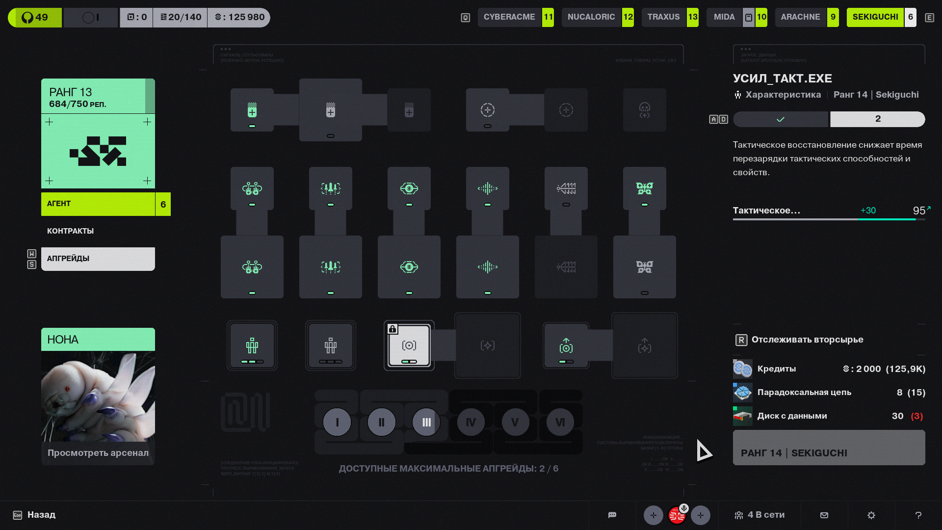 Меню фракции NuCaloric в Marathon