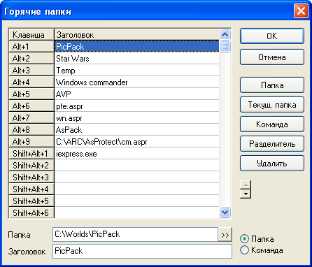 Быстрый доступ к избранным папкам и приложениям в WinNavigator