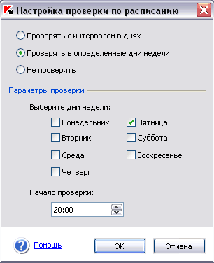 Настройки проверки по расписанию