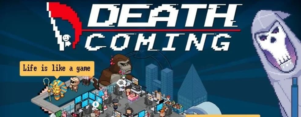 Epic Games дарит Death Coming, но понадобится двухфакторная аутентификация